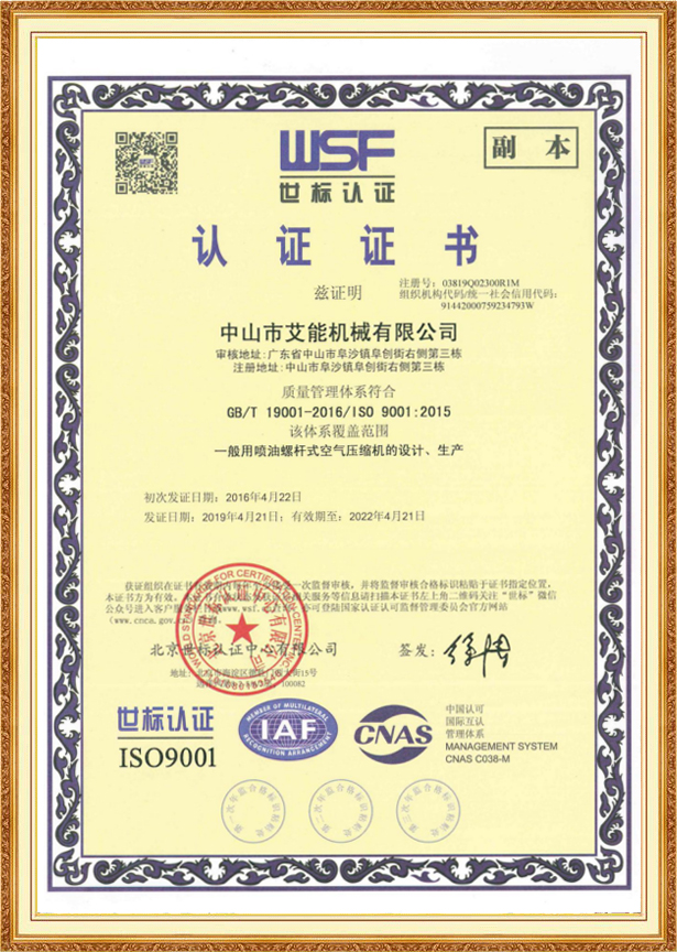 ISO9001質量體系認證證書